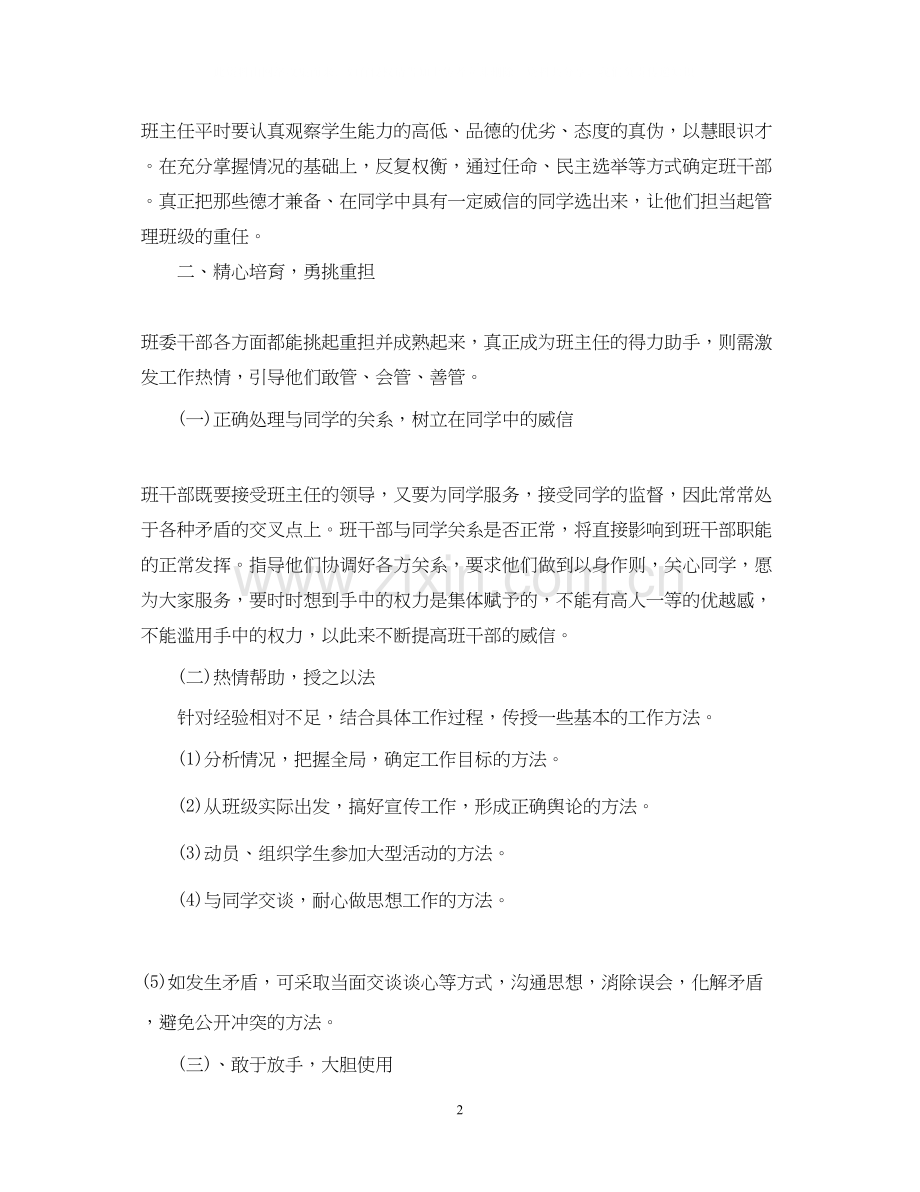 中小学年班干部培养计划范文.docx_第2页