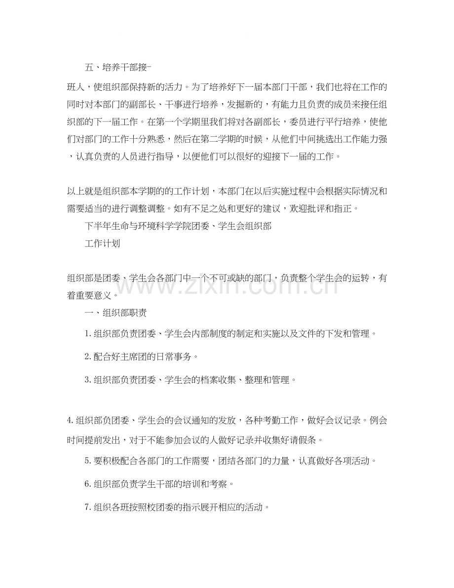 学生会组织部开学工作计划.docx_第2页