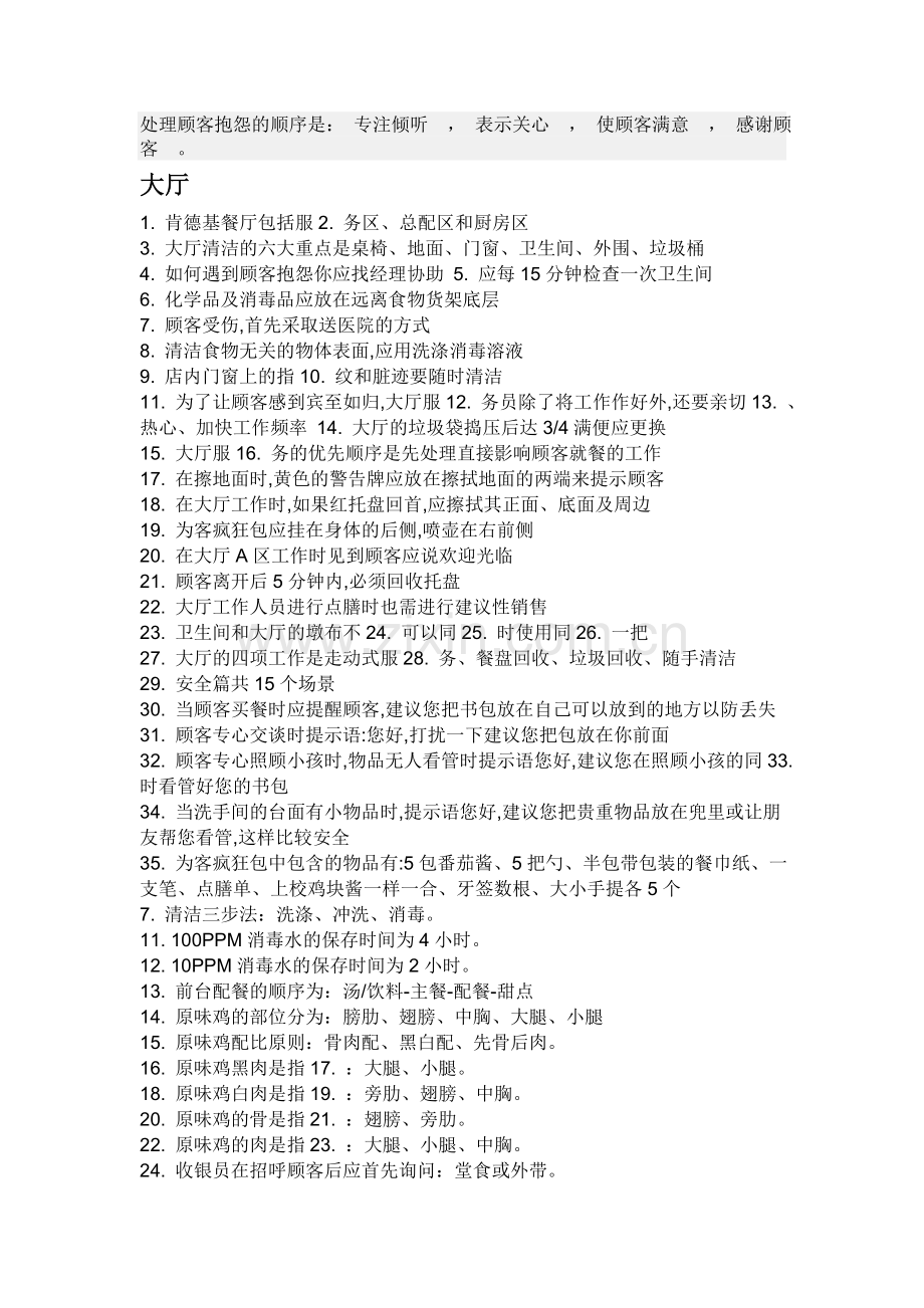 kfc训练员前台考试.doc_第2页
