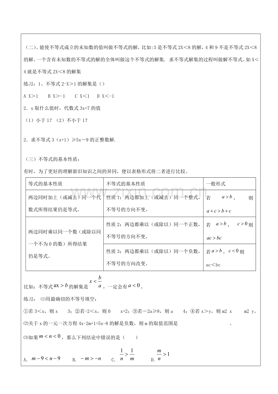 七年级数学上册 一元一次不等式教案人教新课标版.doc_第2页