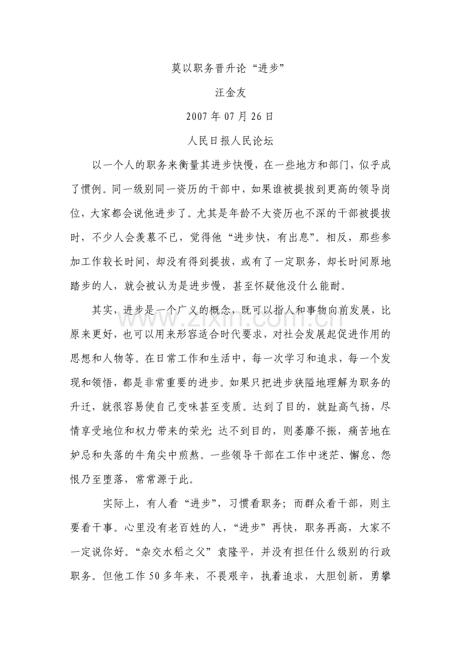 莫以职务论“进步”.doc_第1页