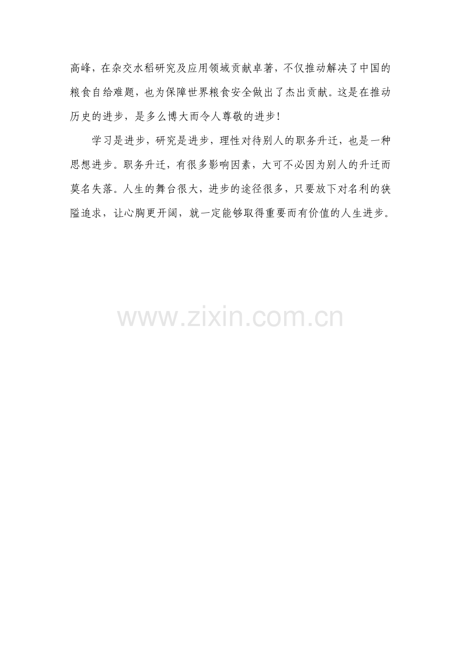莫以职务论“进步”.doc_第2页