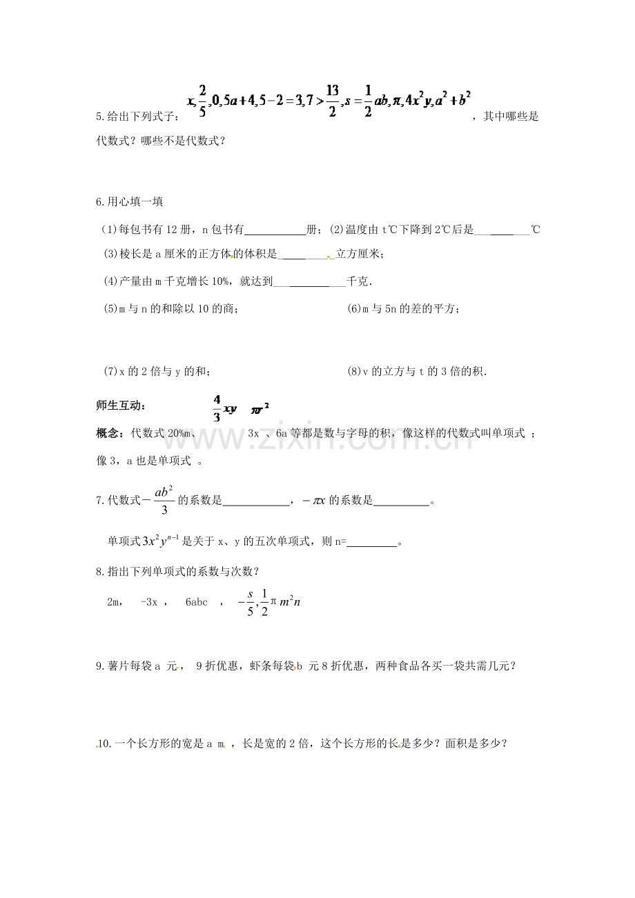 江苏省无锡市七年级数学上册《3.2 代数式（1）》教案 苏科版.doc_第2页
