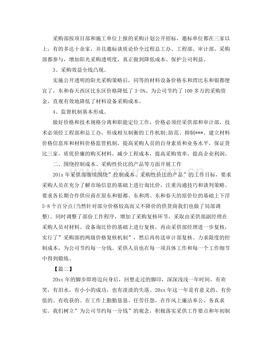 采购经理下半年计划表 .docx_第2页