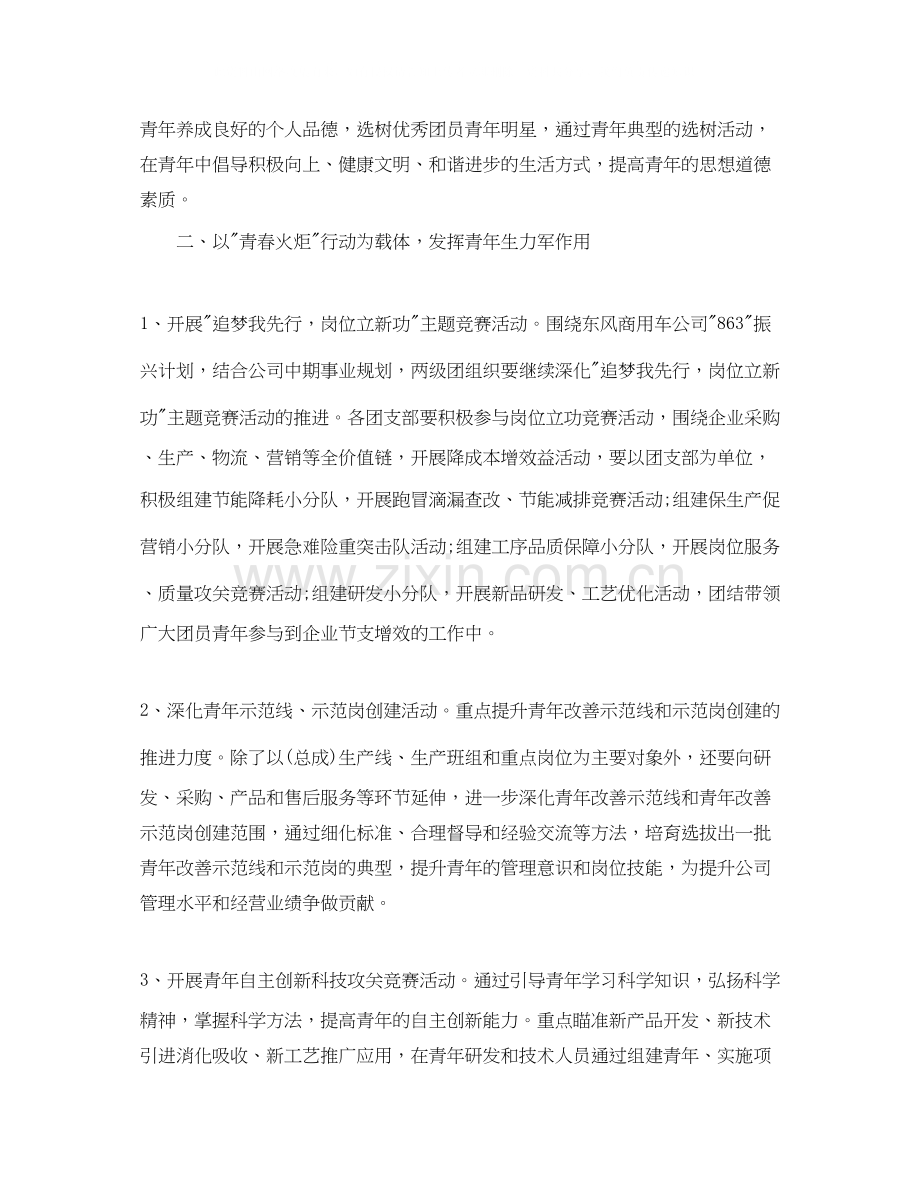 街道团委工作计划.docx_第2页