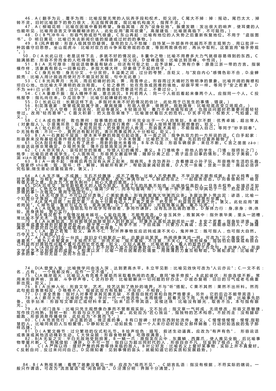 高考语文成语过关测试200题(1-17).doc_第2页