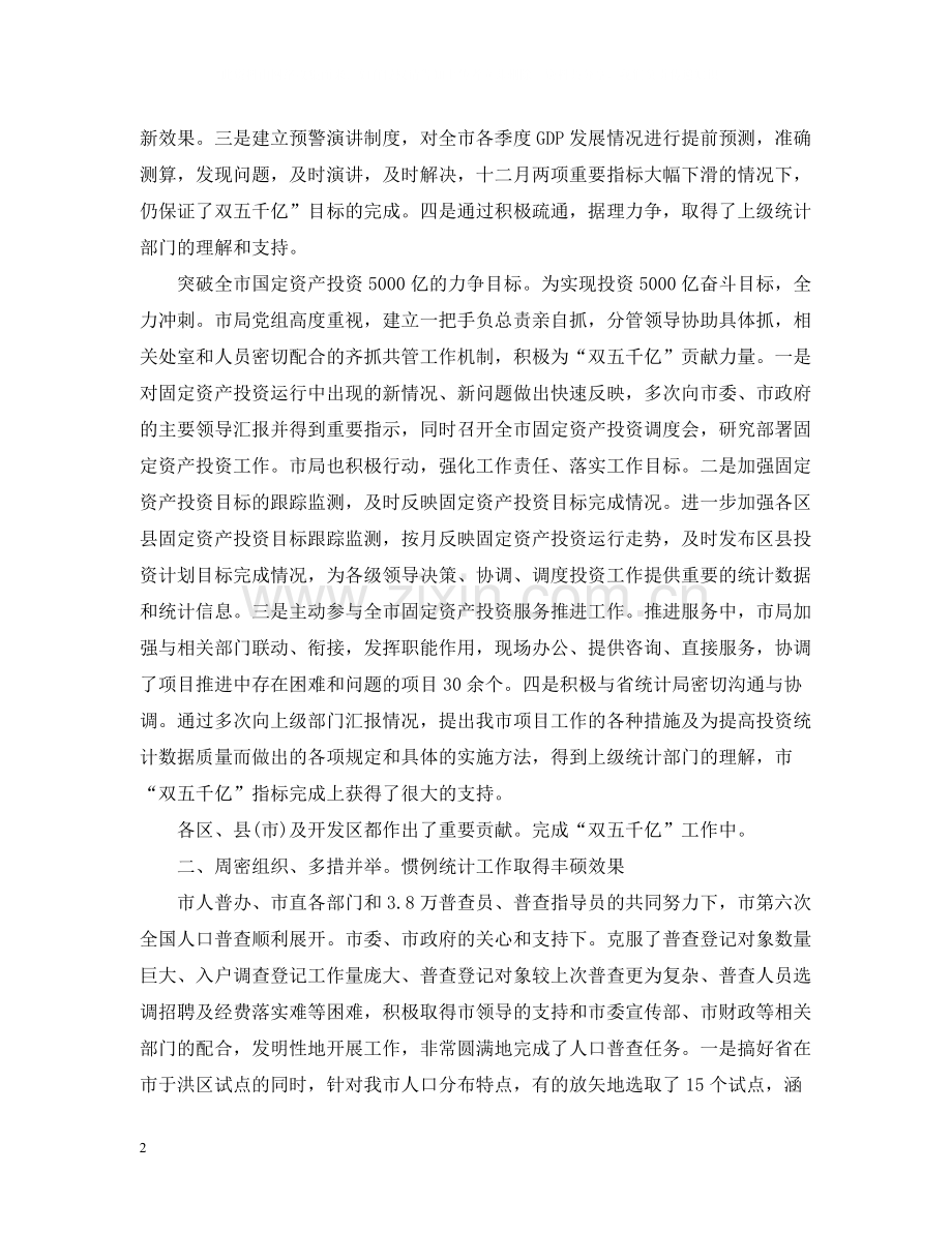 个人对部门的总结.docx_第2页