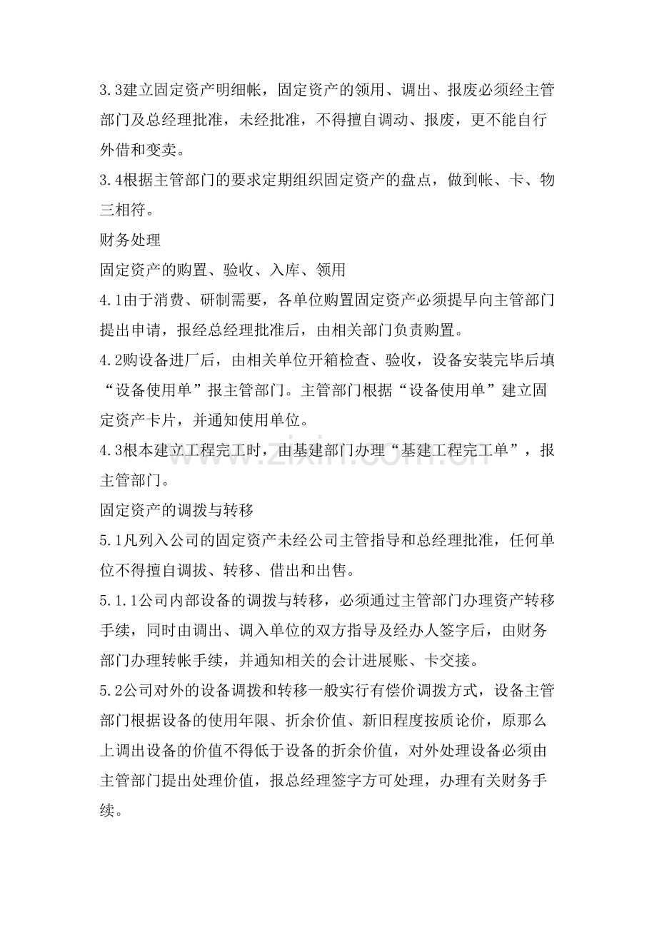 固定资产管理制度的主要职责.doc_第2页