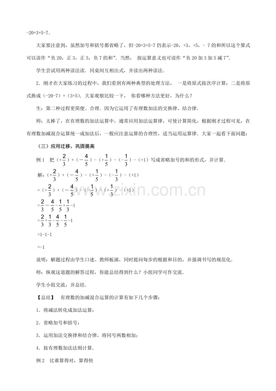 七年级数学有理数的减法教案2 浙教版.doc_第2页