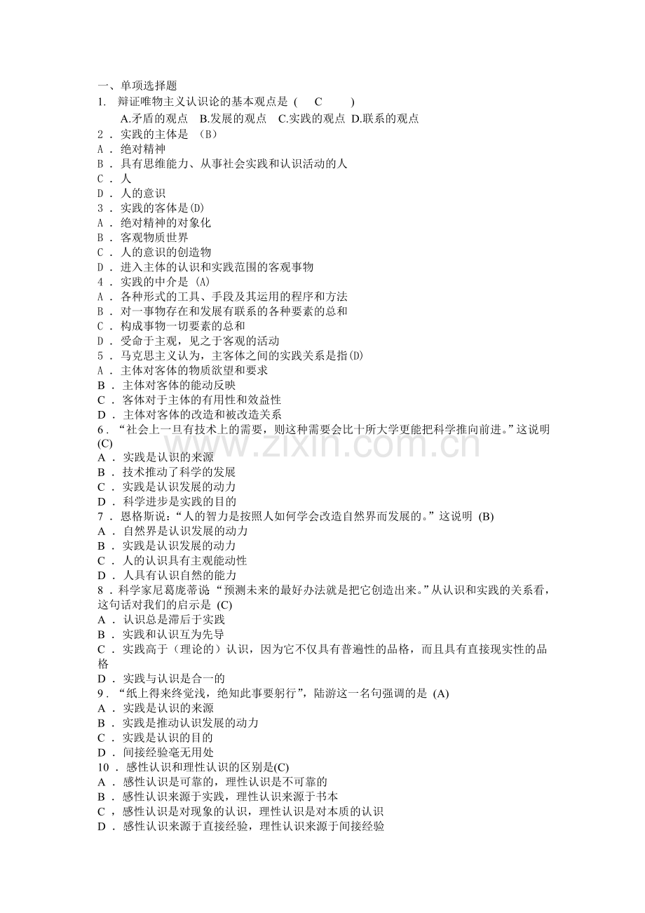 马克思主义基本原理第二章习题.doc_第1页