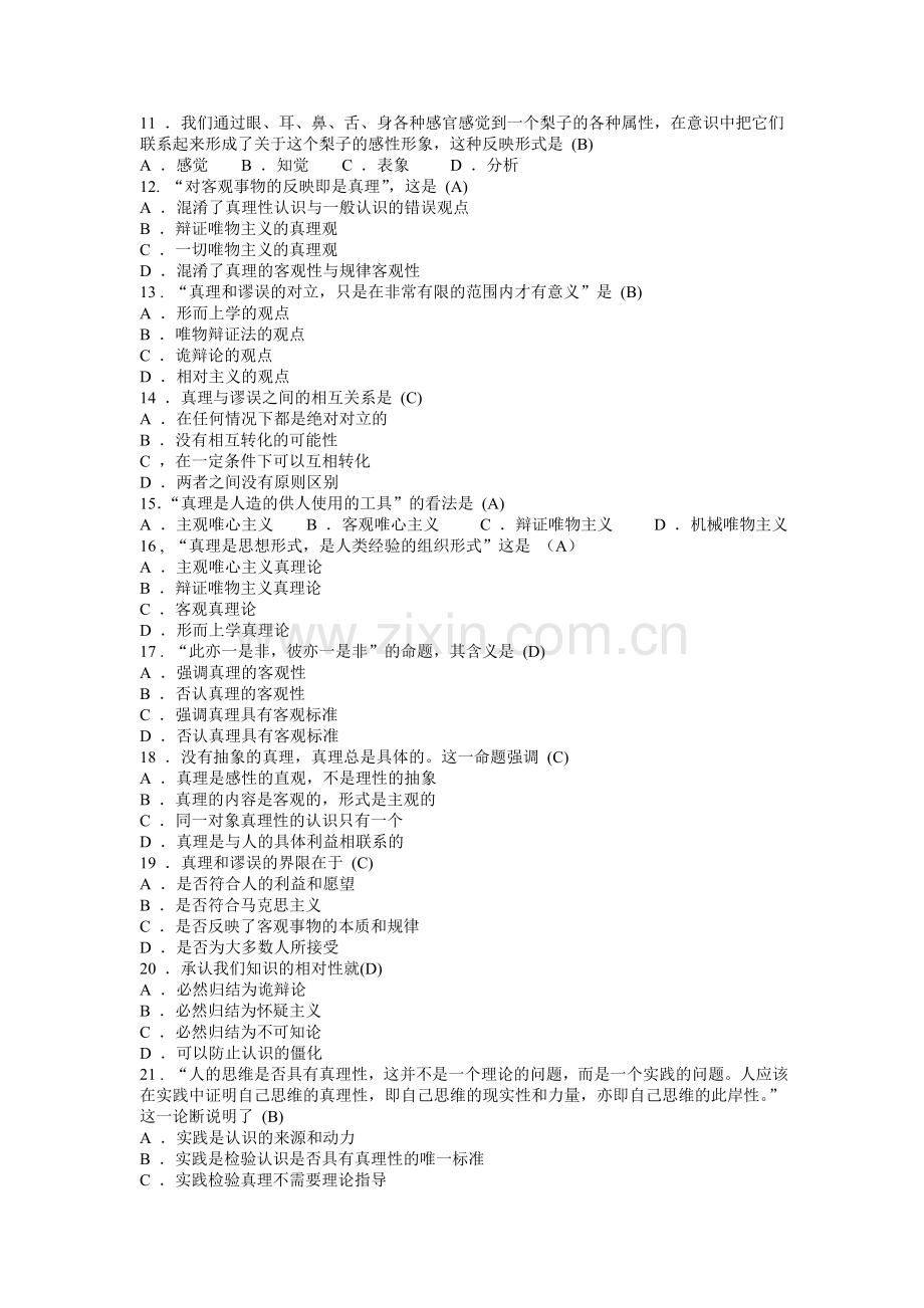 马克思主义基本原理第二章习题.doc_第2页
