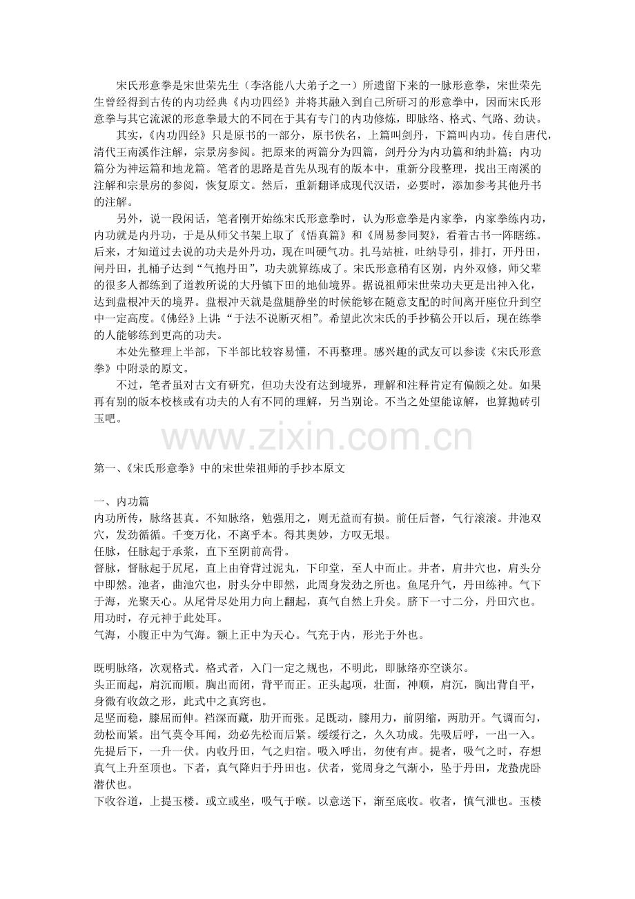 宋氏形意拳内功经典的诠释.doc_第1页
