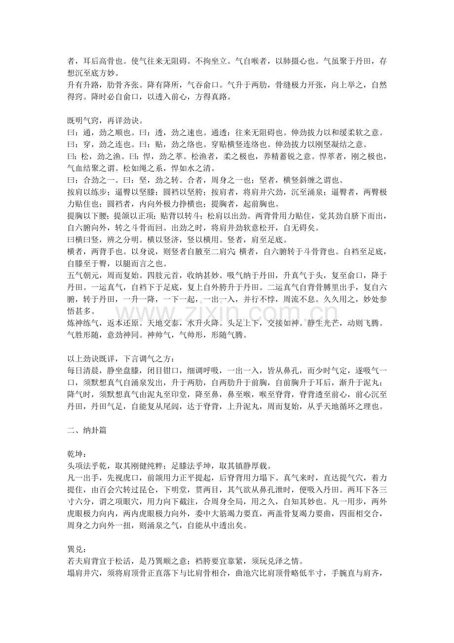 宋氏形意拳内功经典的诠释.doc_第2页