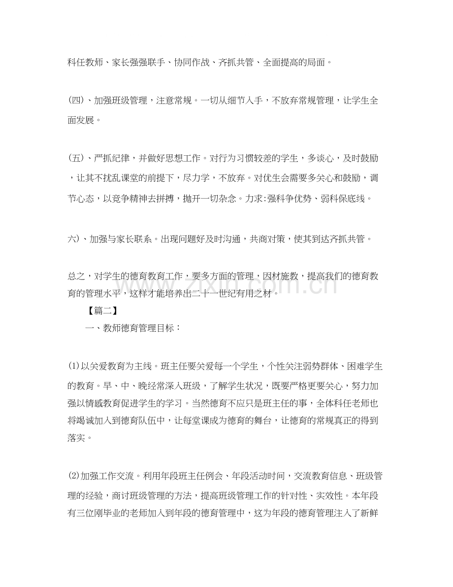 初一年级德育工作计划怎么写.docx_第2页