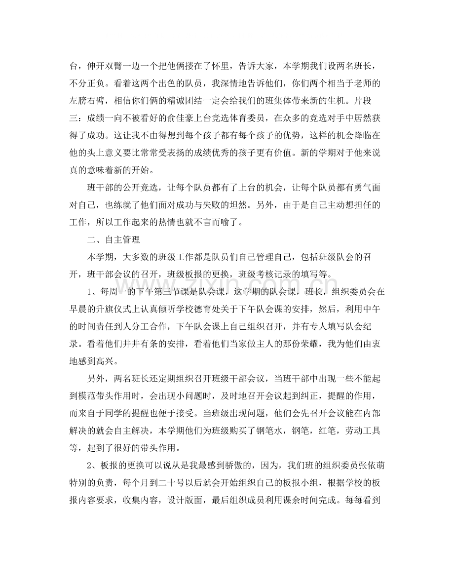 班级少先队工作总结.docx_第2页
