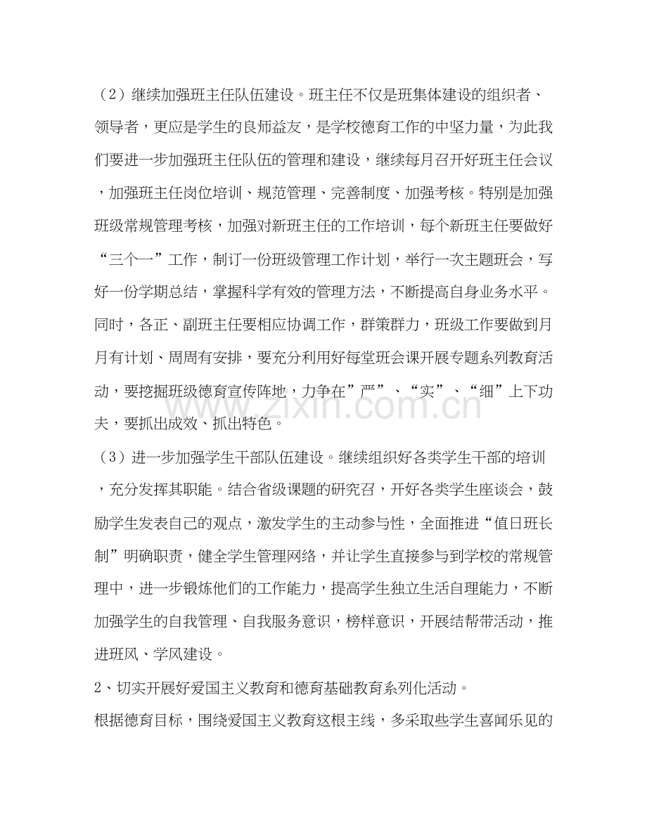 太仓市沙溪实验—学年第一学期德育工作计划.docx_第2页