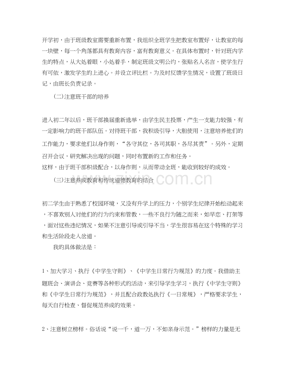 新学期初二班主任工作计划范文.docx_第2页