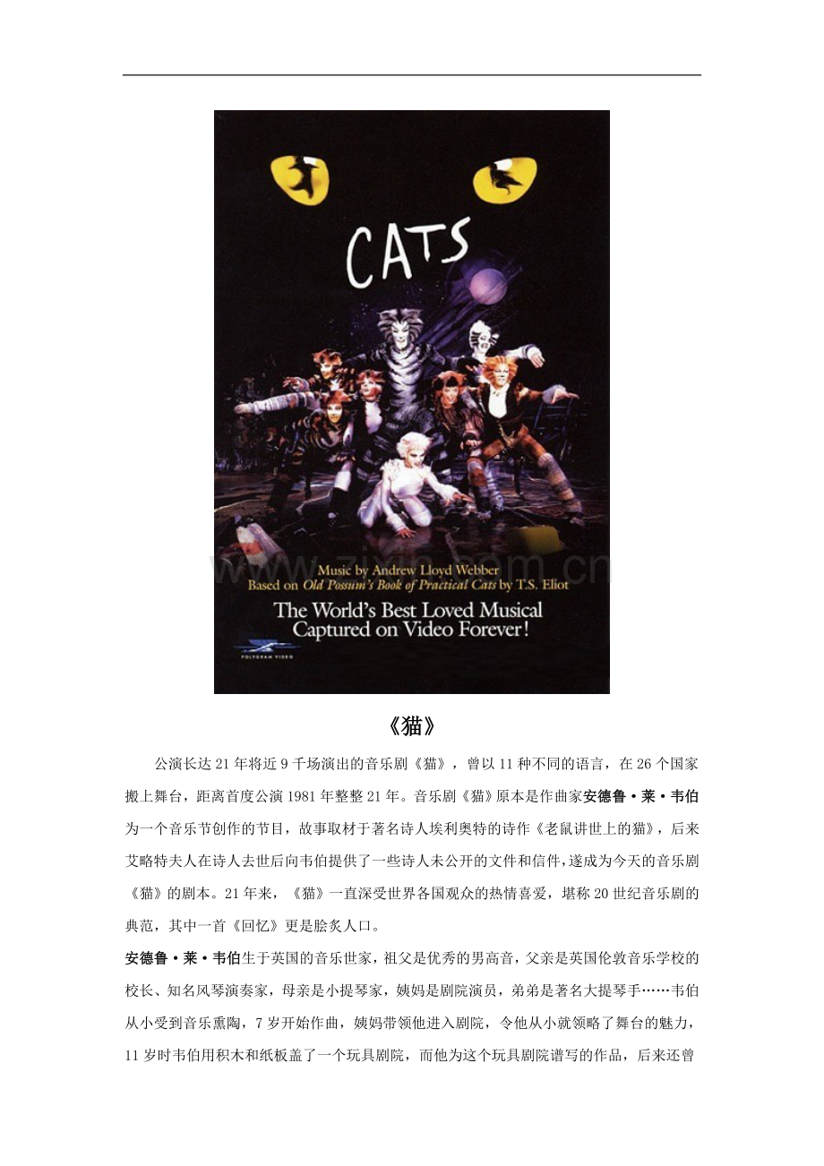 歌剧《猫》介绍.doc_第1页