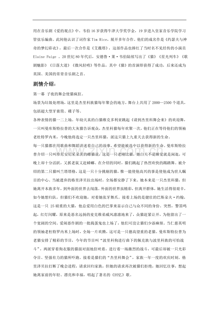 歌剧《猫》介绍.doc_第2页