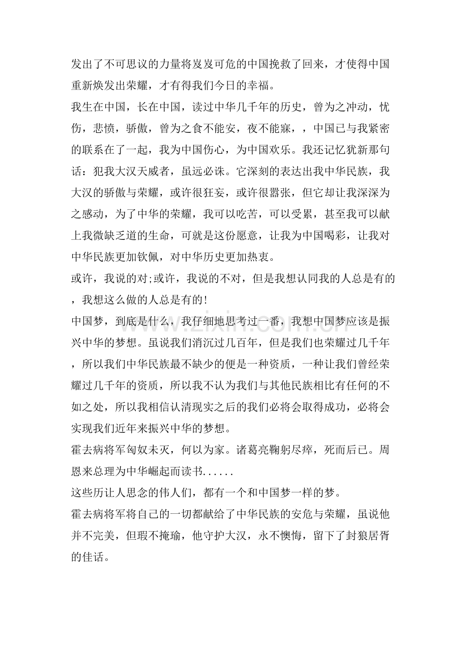 爱国心报国情强国志XX范文五篇.doc_第2页