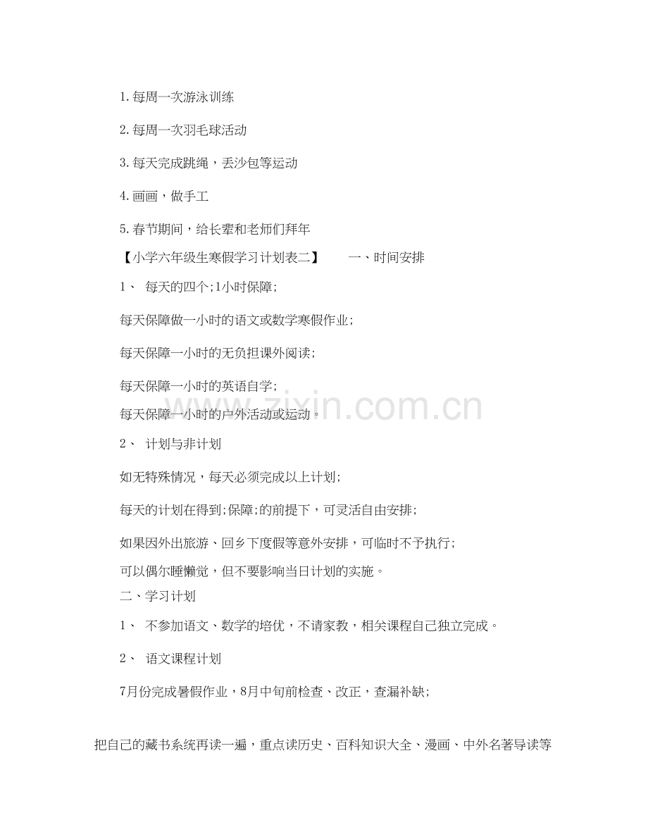 小学六年级生寒假学习计划表.docx_第2页