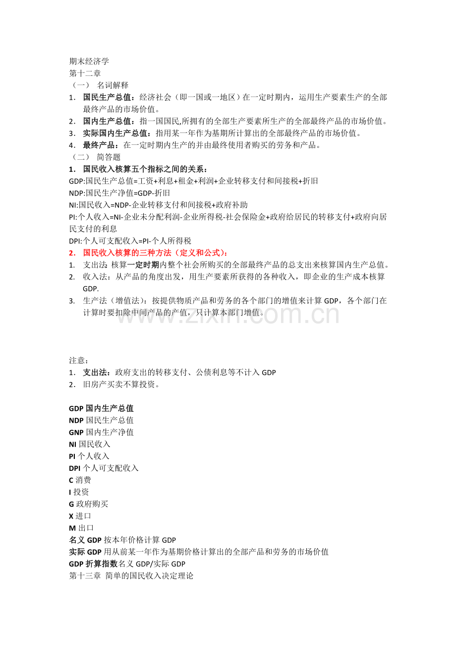 期末经济学背诵答案.doc_第1页