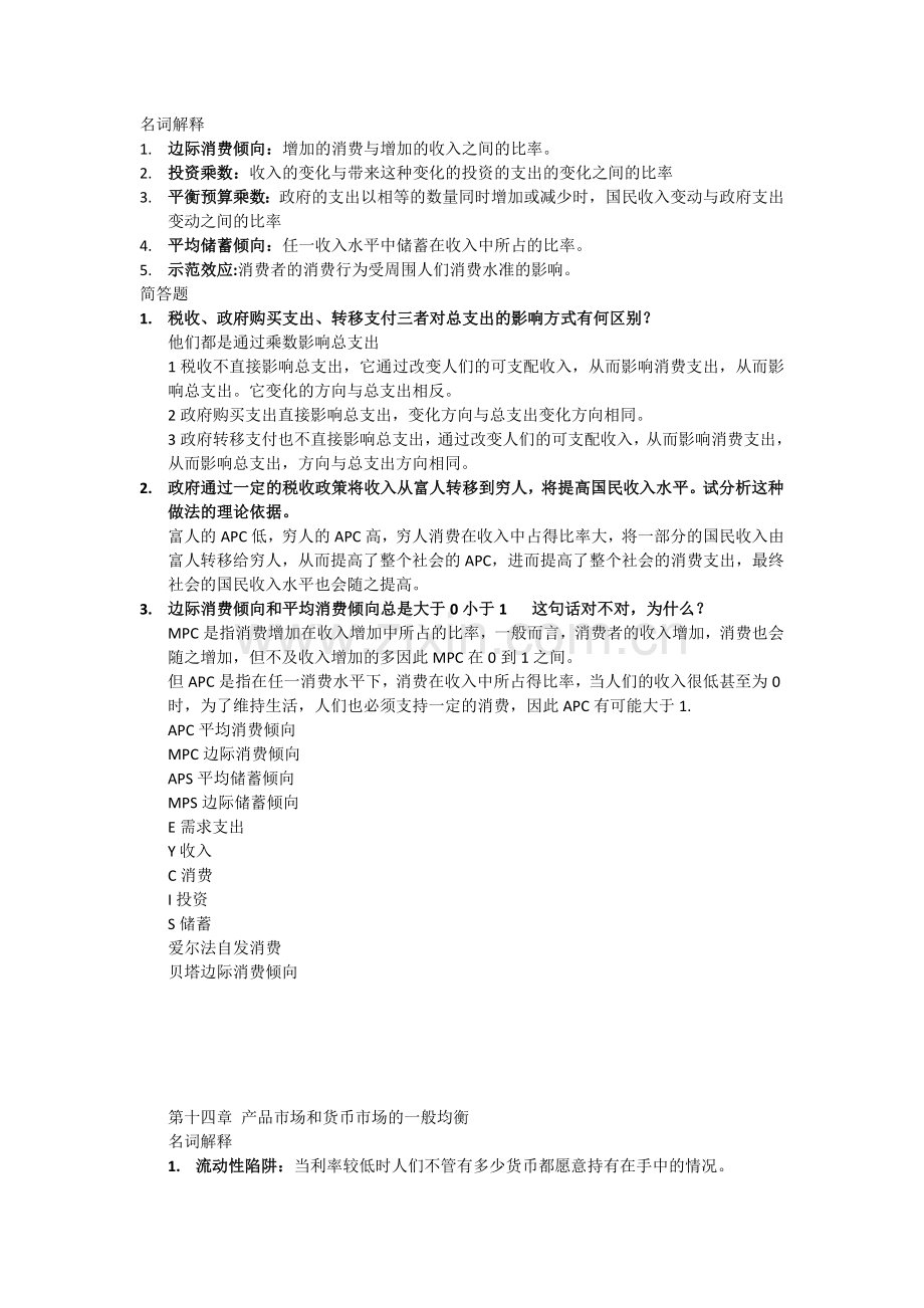 期末经济学背诵答案.doc_第2页