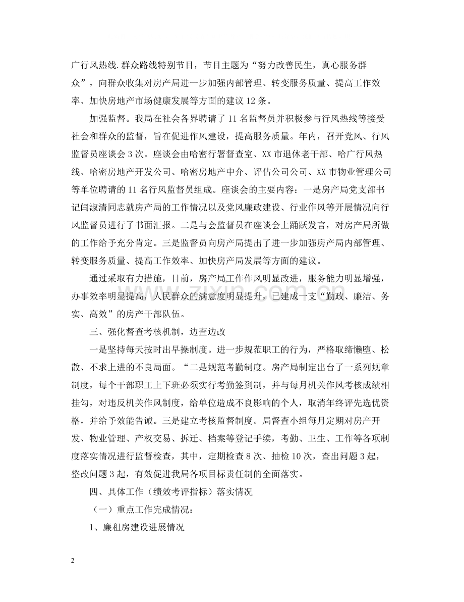 房产局年度绩效工作总结.docx_第2页