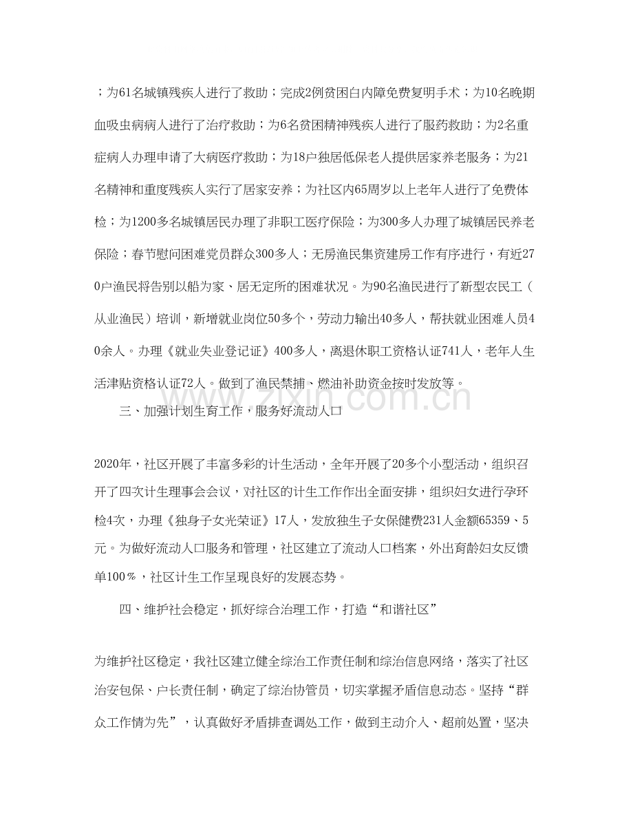 社区计划生育工作年终总结.docx_第2页