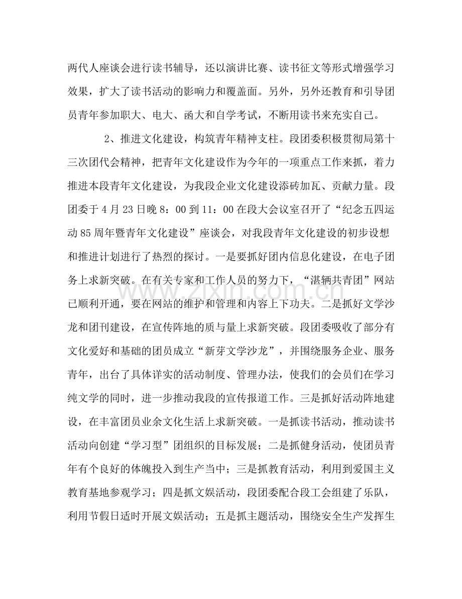 铁路系统团委上半年工作总结.docx_第2页