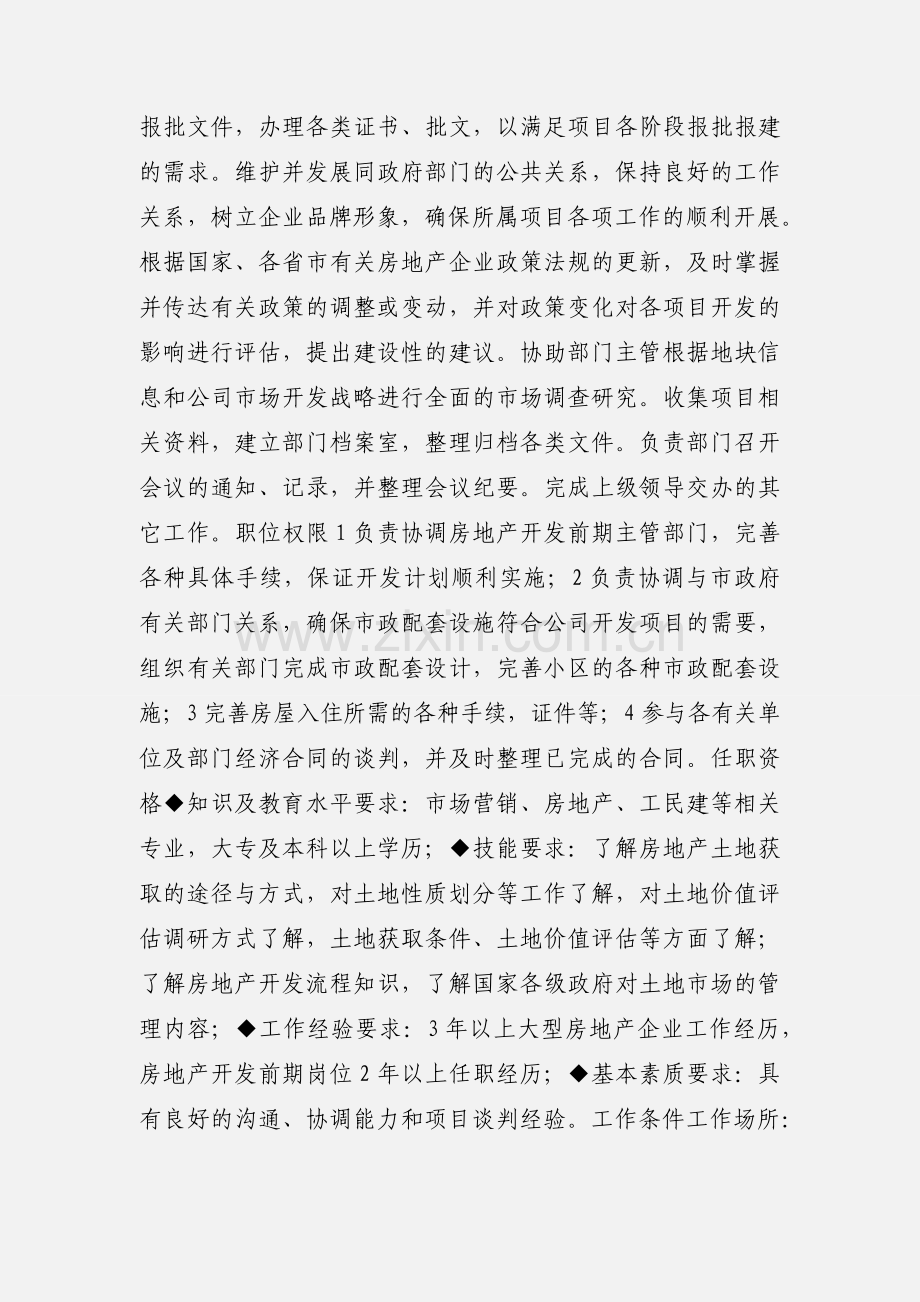 前期报建岗工作口号.docx_第2页