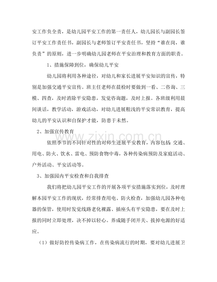 幼儿园安全卫生纪律工作参考计划.doc_第2页