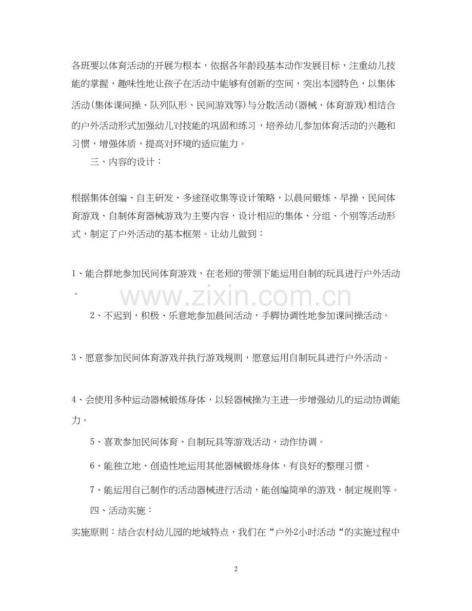 幼儿户外活动计划范文3篇.docx_第2页