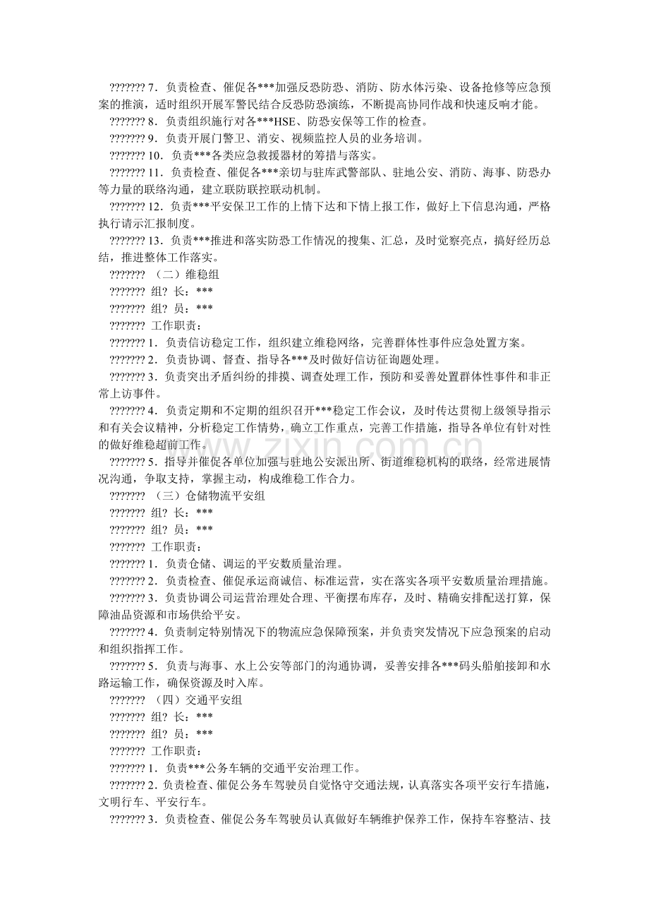 防恐工作实施细则.doc_第2页