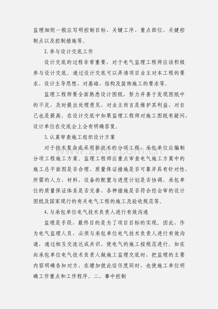 建筑施工中电气监理要点分析.docx_第2页