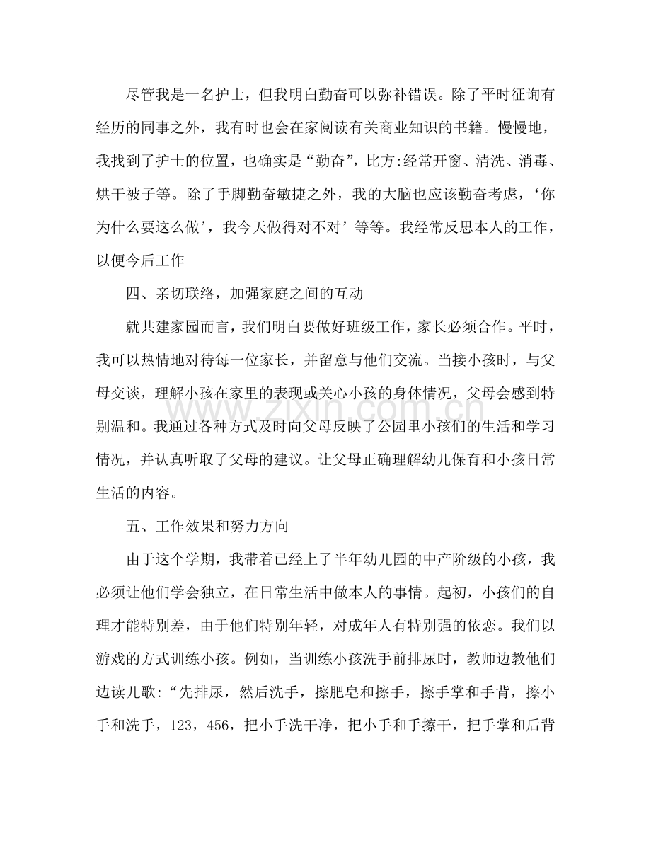 2024中班上学期保育员参考总结范文.doc_第2页