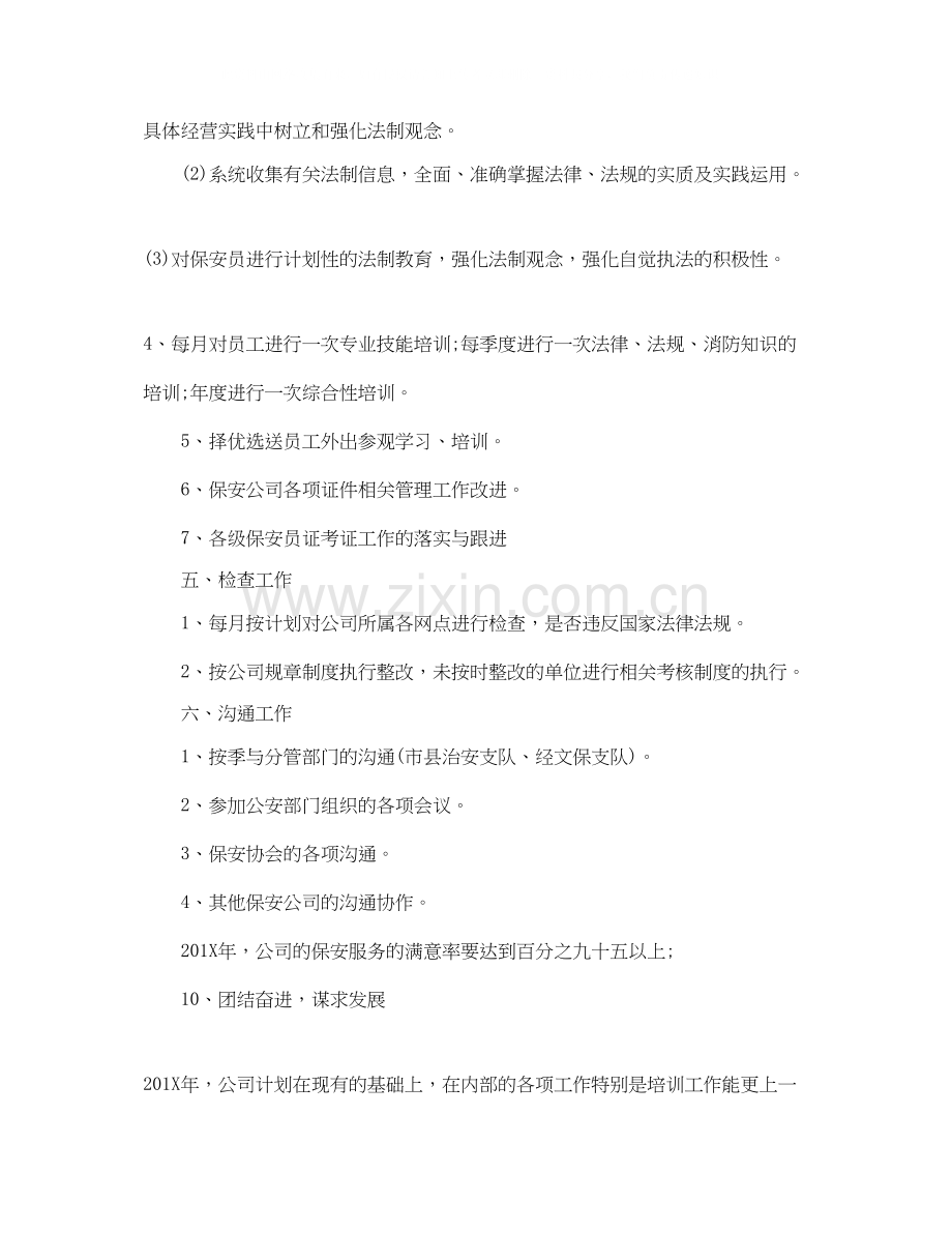 企业安保工作计划.docx_第2页