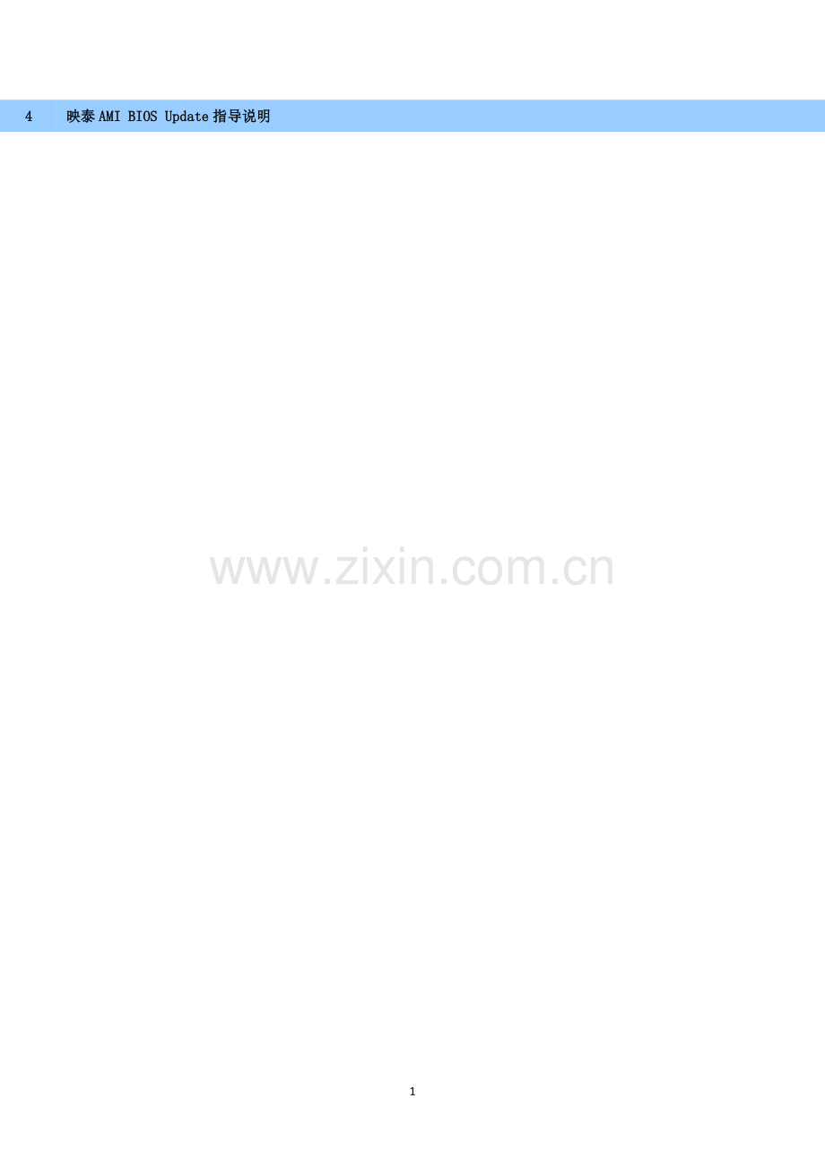 映泰AMI BIOS Update指导说明.doc_第1页