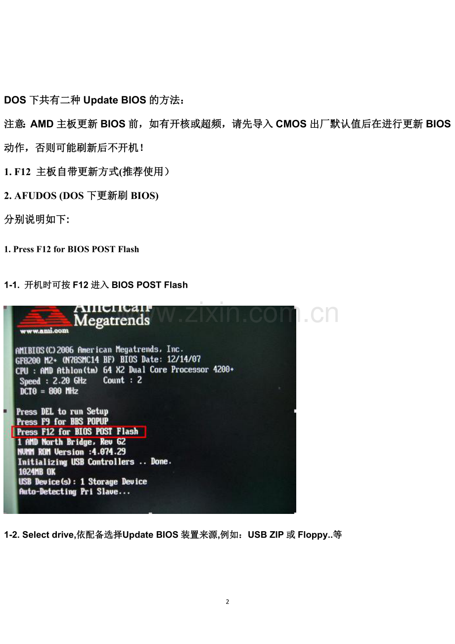 映泰AMI BIOS Update指导说明.doc_第2页