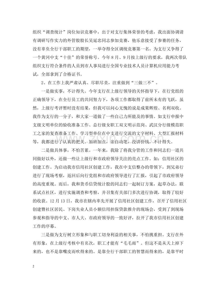 银行后台年度工作总结.docx_第2页