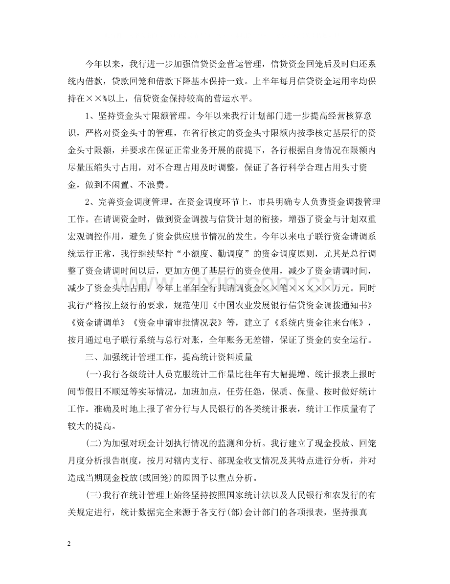 财务资金管理工作总结范文.docx_第2页