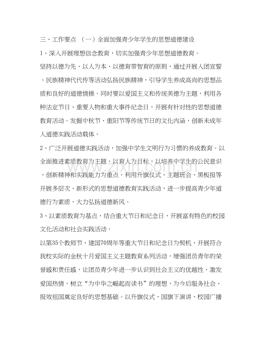 【整理高校团委工作计划】高校团委书记是什么级别.docx_第2页