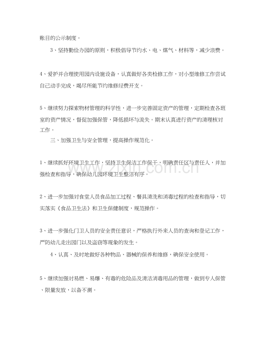 幼儿园后勤工作计划11.docx_第2页