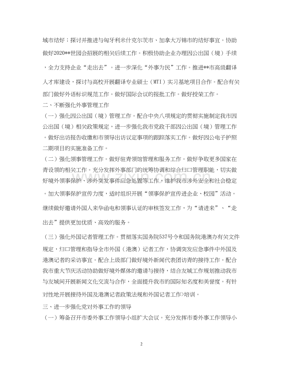 政府外办工作计划.docx_第2页