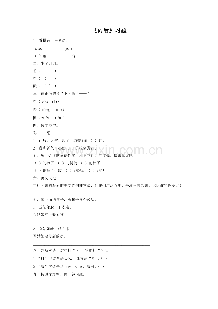 《雨后》习题1.doc_第1页