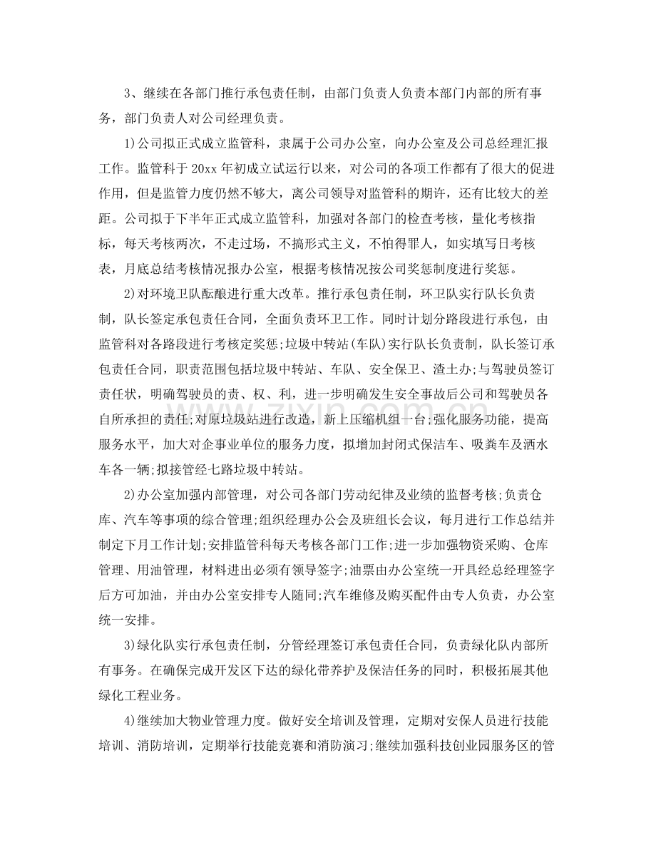 2020年公司下半年工作计划2.docx_第2页