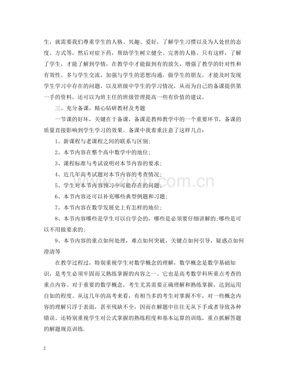 高中教师学年个人工作总结.docx_第2页