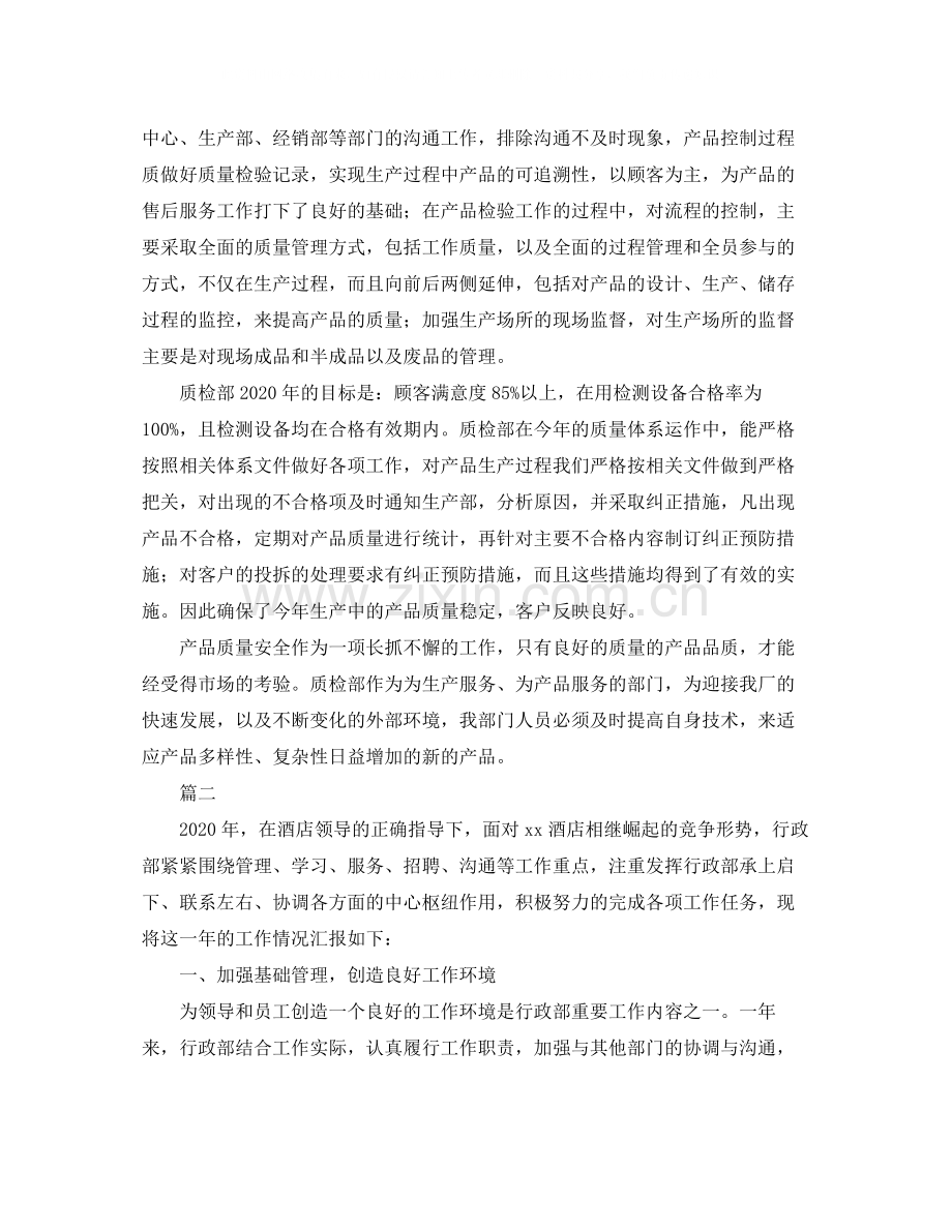 部门工作个人总结三篇.docx_第2页