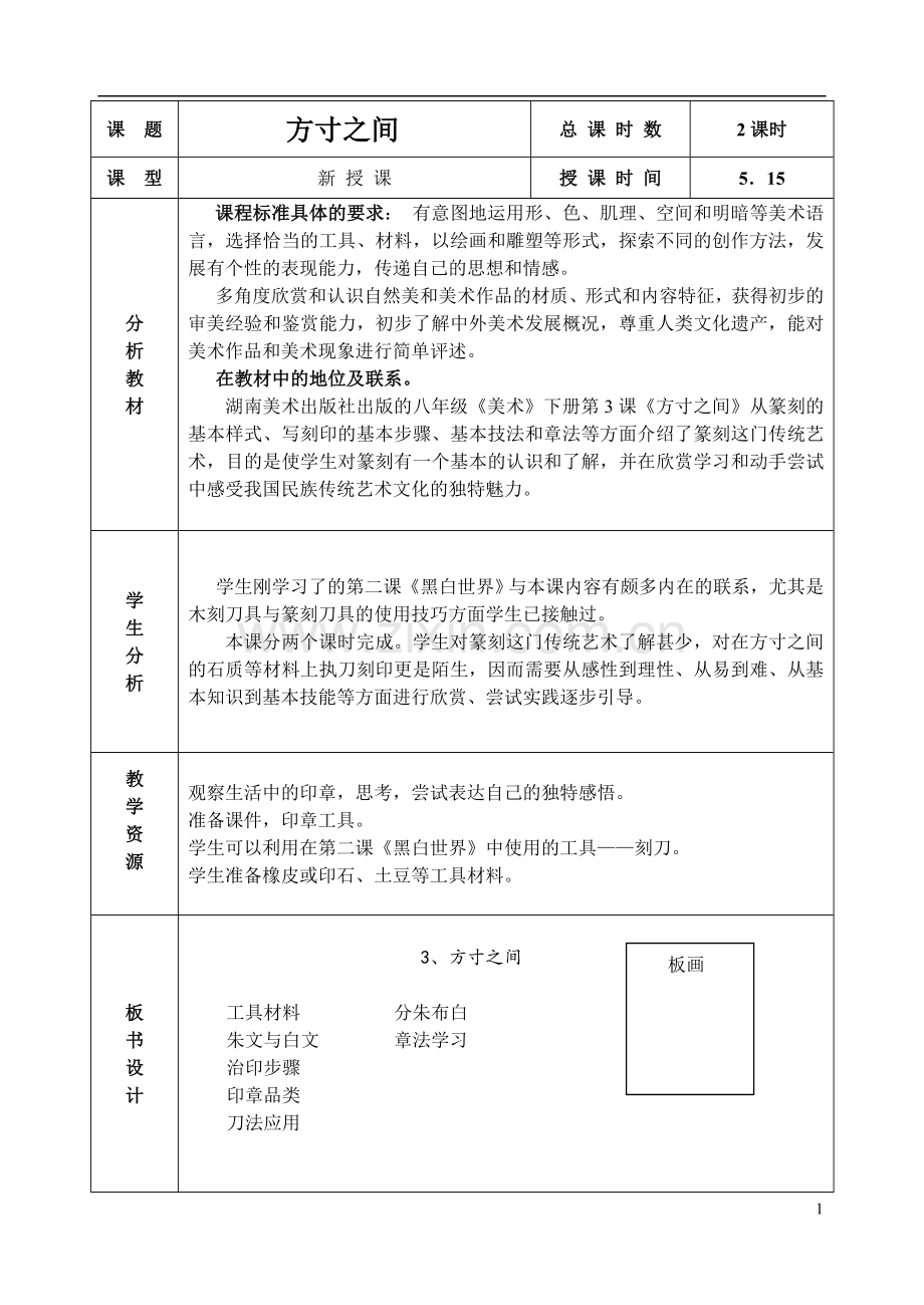 方寸之间.doc_第1页