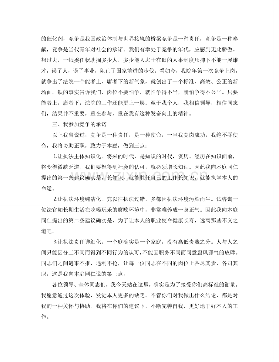 法院副庭长竞聘演讲稿范文5篇参考.doc_第2页